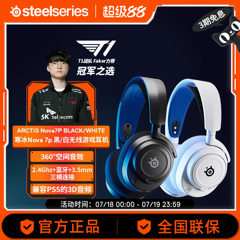 SteelSeries赛睿头戴式电竞耳机