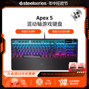 SteelSeries赛睿Apex5巅峰系列有线游戏键盘机械键盘电脑笔记本用