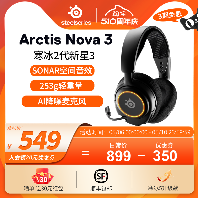 SteelSeries赛睿Arctis 寒冰5电竞游戏头戴耳机降噪Nova3游戏耳麦