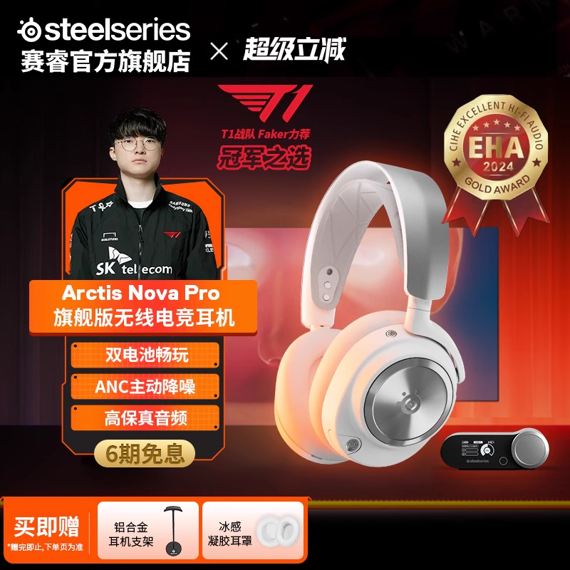 SteelSeries赛睿专业版电竞耳机
