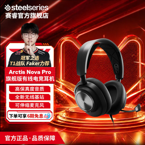 SteelSeries赛睿专业版电竞耳机