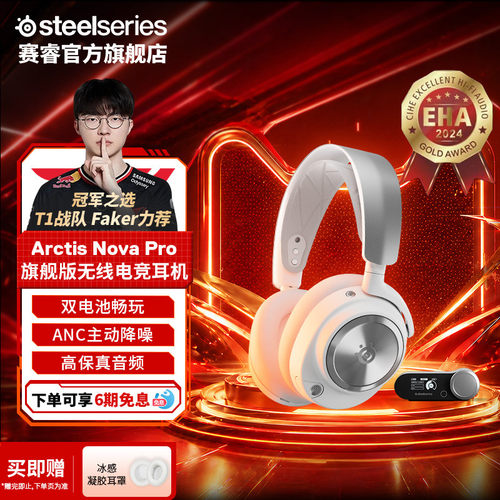 SteelSeries赛睿专业版电竞耳机