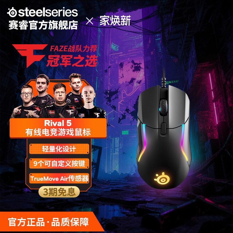 steelseries赛睿电竞游戏鼠标