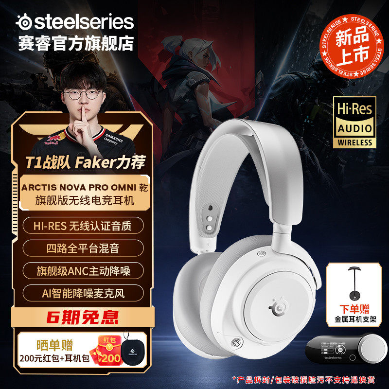 SteelSeries赛睿Arctis Nova Pro Omni 乾寒冰电竞游戏耳机三角洲