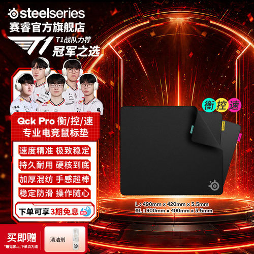 SteelSeries赛睿电竞游戏鼠标垫