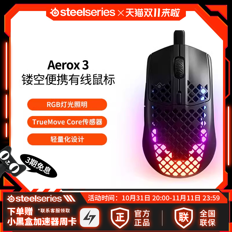 SteelSeriesAerox3Ϸ羺̨ʽʼǱʵ199Ԫ