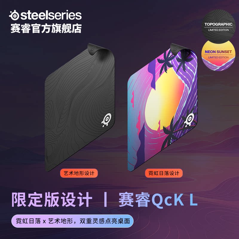 SteelSeries赛睿Qck限定款L霓虹日落/艺术地形设计电竞游戏鼠标垫图片