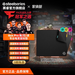 SteelSeries赛睿QCK Pro电竞游戏鼠标垫加厚混纺锁边Perf速/衡/控