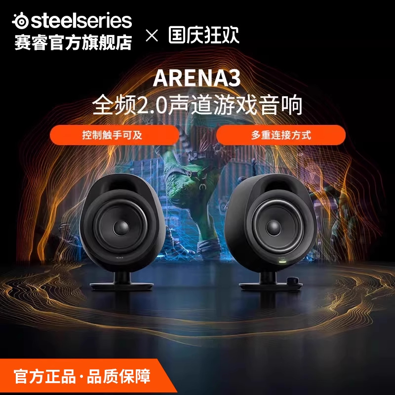赛睿Arena3全频2.0声道音响