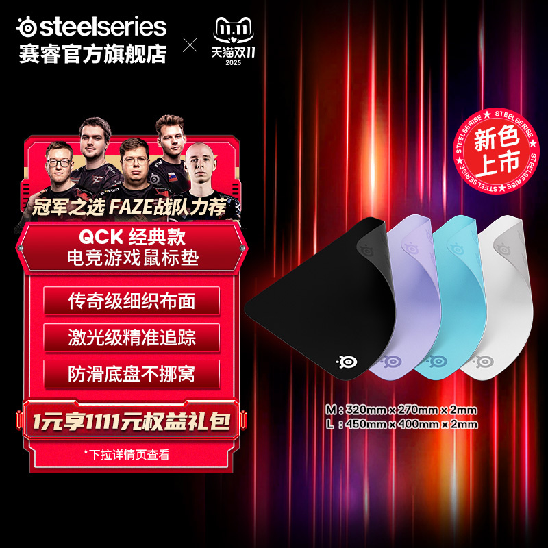 SteelSeries赛睿电竞游戏鼠标垫