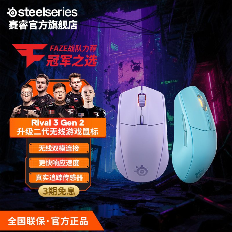 【618开抢】SteelSeries赛睿Rival 3 Gen 2电竞无线鼠标电脑游戏