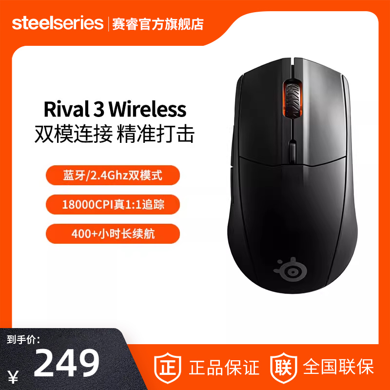 SteelSeries赛睿Rival 3Wireless无线全制霸游戏电竞鼠标电脑家用 电脑硬件/显示器/电脑周边 有线鼠标 原图主图