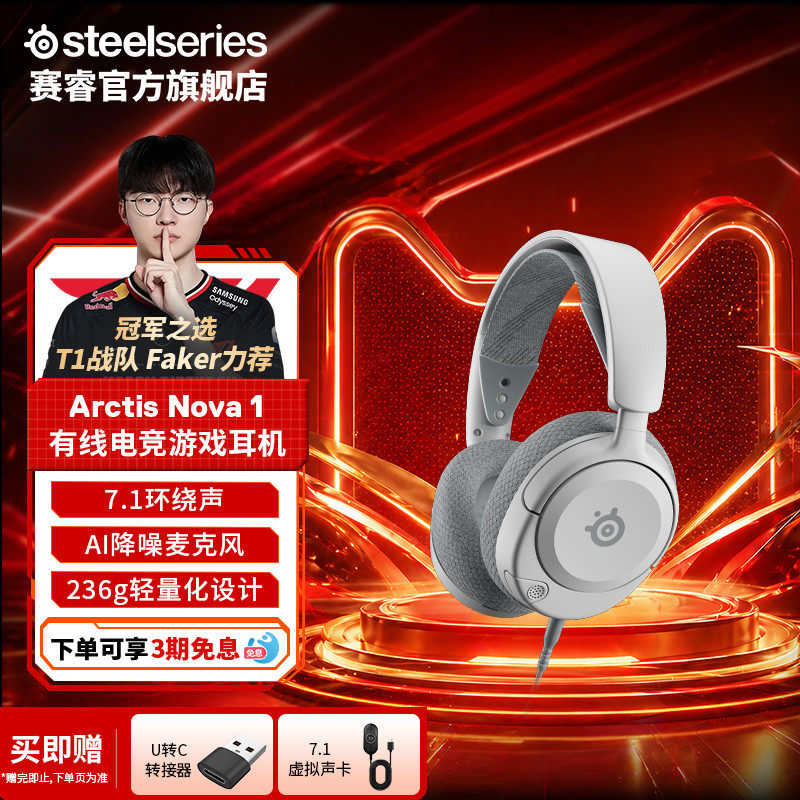 steelseries赛睿Arctis Nova1寒冰有线电竞头戴式耳机FPS游戏耳麦