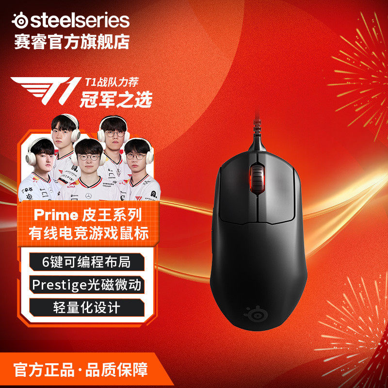 SteelSeries赛睿Prime皮王电竞RGB有线鼠标FPS