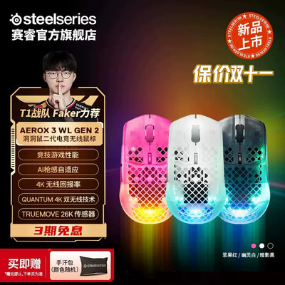 双11开抢】SteelSeries赛睿Aerox 3二代洞洞鼠无线电竞游戏鼠标