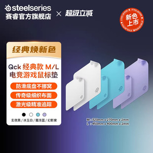 款 SteelSeries赛睿Qck经典 L电竞游戏鼠标垫桌垫 新色上市