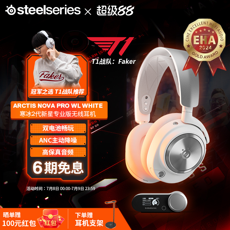 SteelSeriesArctisNovaProWL耳机