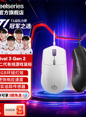 SteelSeries赛睿Rival 3 Gen 2有线电竞鼠标电脑游戏