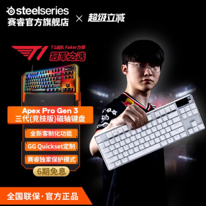 SteelSeries赛睿Apex Pro Gen 3竞技版磁轴专业电竞游戏机械键盘