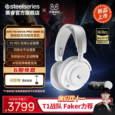 SteelSeries赛睿D0TA 2 TI 2026 联名礼盒寒冰omni电竞游戏耳机