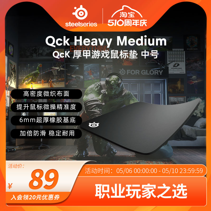 SteelSeries赛睿Qck Heavy M/L鼠标垫加厚天然橡胶电竞游戏专用 电脑硬件/显示器/电脑周边 鼠标垫/贴/腕垫 原图主图