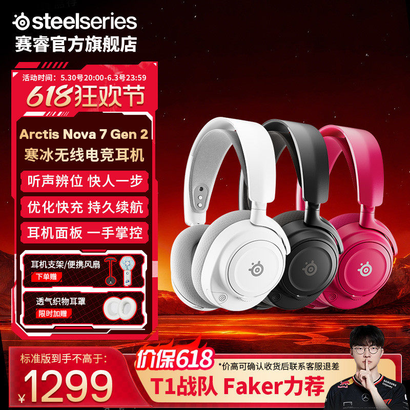 SteelSeries/赛睿寒冰Arctis Nova 7二代电竞游戏头戴式无线耳机
