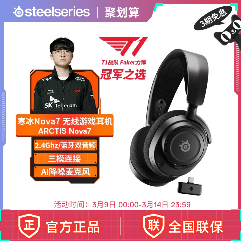 SteelSeriesArctis Nova 7ͷʽ羺ϷԶ7ʵ2594.01Ԫ,ۺ864.67/
