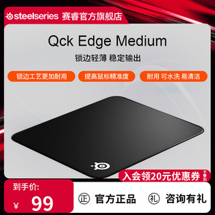 Steelseries赛睿Qck Edge XL鼠标垫锁边天然橡胶电竞游戏专用