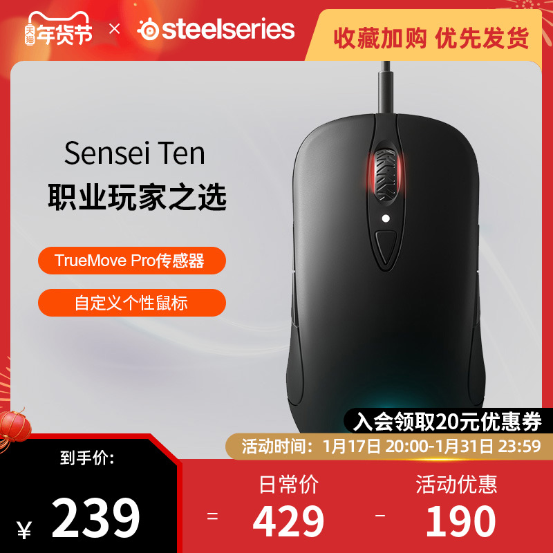 SteelSeries赛睿Sensei Ten大师系列鼠标有线鼠标游戏电竞鼠标