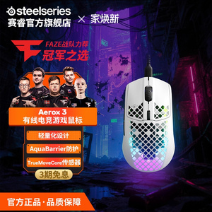 SteelSeries赛睿Aerox 3洞洞鼠有线电竞技鼠标轻量化RGB电脑游戏