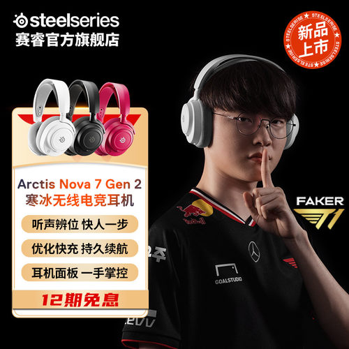 SteelSeries赛睿电竞游戏耳机