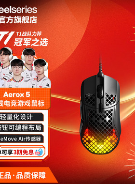 SteelSeries赛睿Aerox 5洞洞鼠有线鼠标电竞FPS游戏轻量化动态RGB