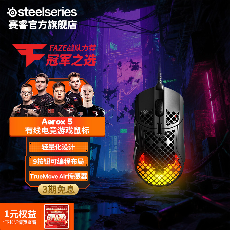 SteelSeries赛睿有线电竞鼠标
