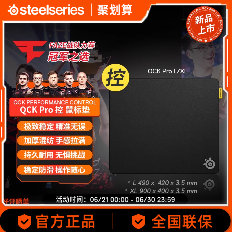 赛睿QCKPro控鼠标垫