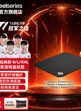 【618开抢】SteelSeries赛睿Qck 经典款S/L电竞游戏鼠标垫橡胶FPS