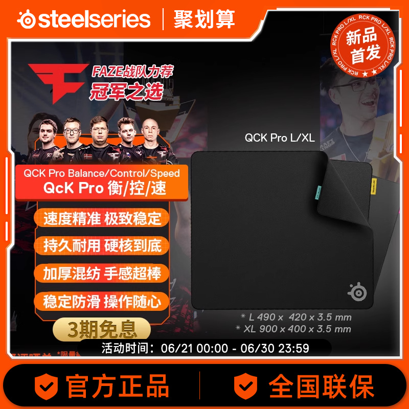 赛睿QCKPro衡鼠标垫