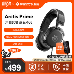 Prime寒冰有线降噪电竞头戴耳机电脑耳麦 SteelSeries赛睿Arctis