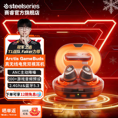SteelSeries赛睿电竞真无线耳机