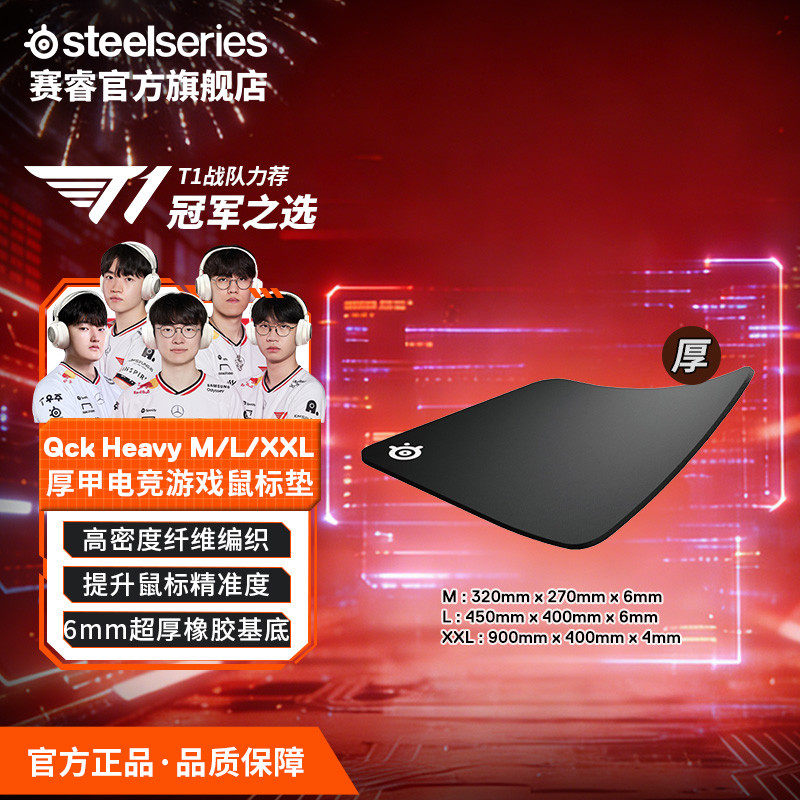 SteelSeries赛睿Qck Heavy鼠标垫电竞游戏加厚FPS专用天禄Jee同款 - 赛睿数码旗舰店出品