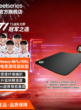 SteelSeries赛睿Qck Heavy鼠标垫电竞游戏加厚FPS专用天禄Jee同款