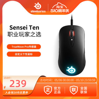 SteelSeries赛睿Sensei Ten大师系列鼠标有线鼠标游戏电竞鼠标