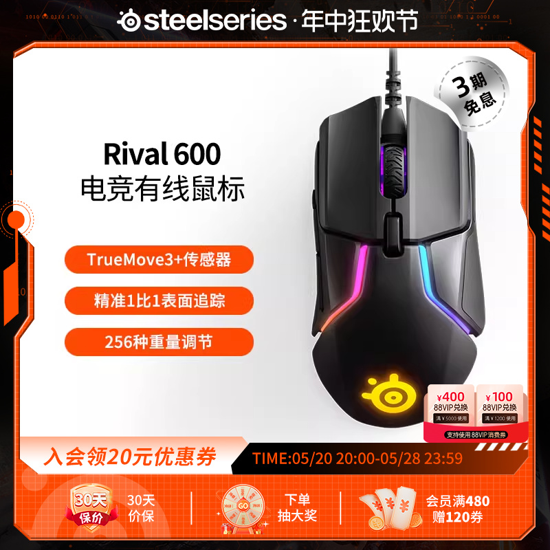 SteelSeries赛睿Rival 600全制霸电竞鼠标游戏有线鼠标电脑笔记本