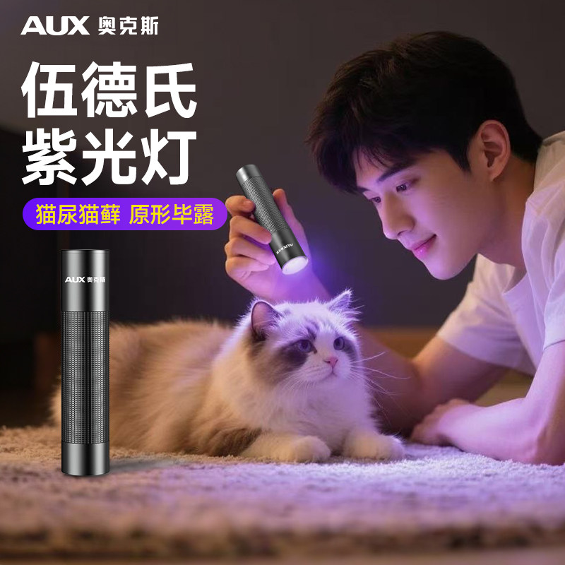 奥克斯伍德氏猫藓灯狗猫尿检查紫光灯医院同款鉴定猫癣紫外线手电