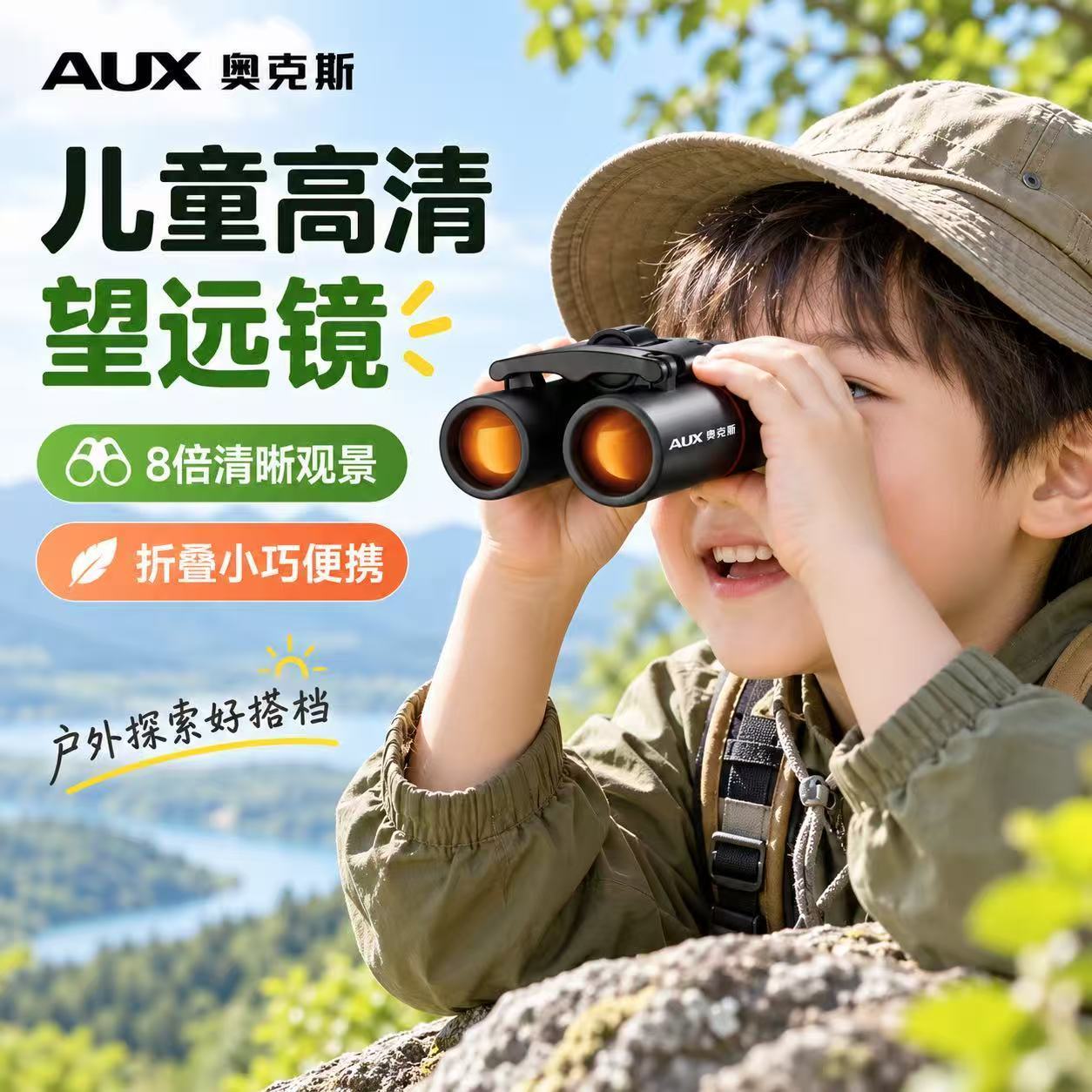 不伤眼高倍高清儿童望远镜图片