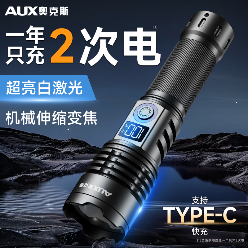 奥克斯手电筒强光充电超长续航小型便携迷你超亮远射户外led激光