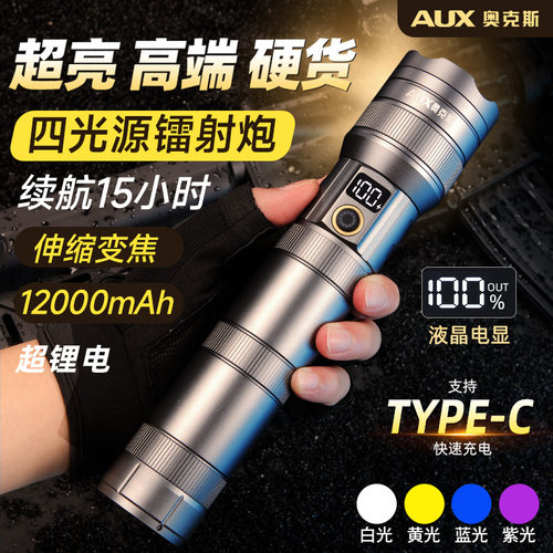 强光超亮手电筒四色光源