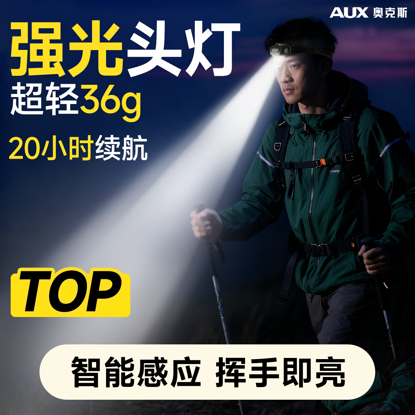【强光头灯】户外登山长续航