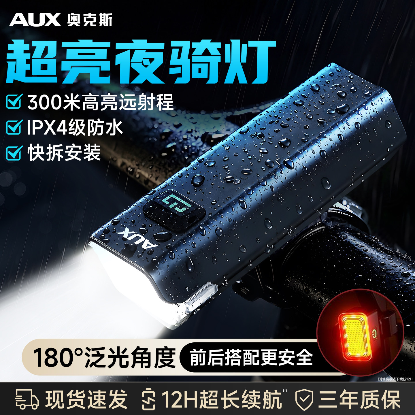 奥克斯骑行灯夜骑专用自行车前灯强光防水公路山地车尾灯夜间照明