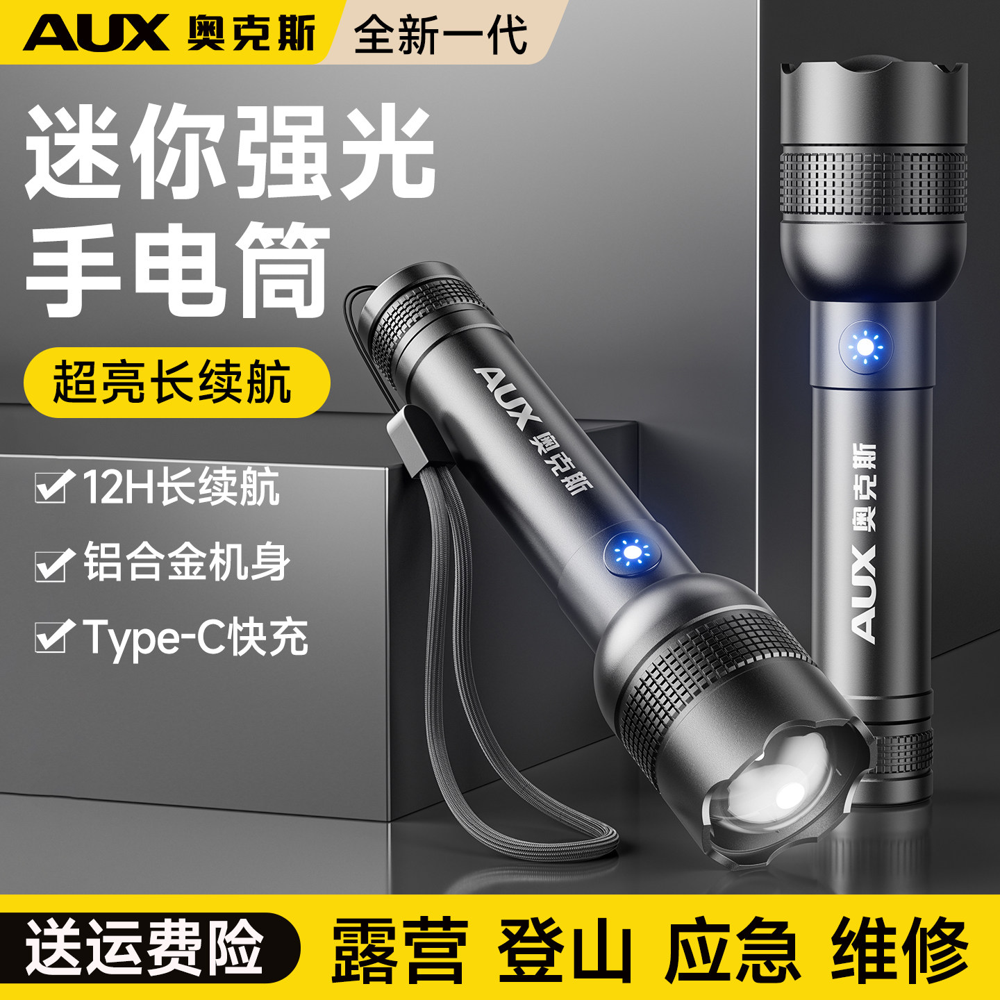 奥克斯手电筒小型便携强光超亮充电迷你电池款家用户外登山铝合金