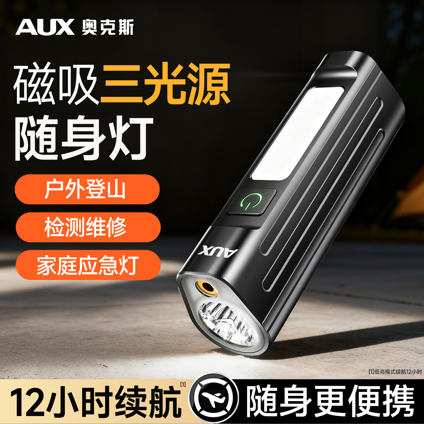 奥克斯手电筒小型便携强光充电式耐用家用迷你户外巡逻磁吸工作灯